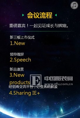 新征程 衣酷文化新三板上市發(fā)布會(huì)暨2017春夏訂貨會(huì)邀請(qǐng)函