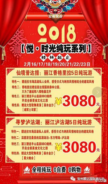 2018年春節(jié)旅游線路,早計(jì)劃早放心