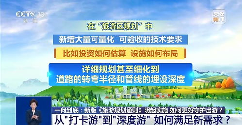 明起實(shí)施 新版 旅游規(guī)劃通則 如何更好守護(hù)出游 一文讀懂